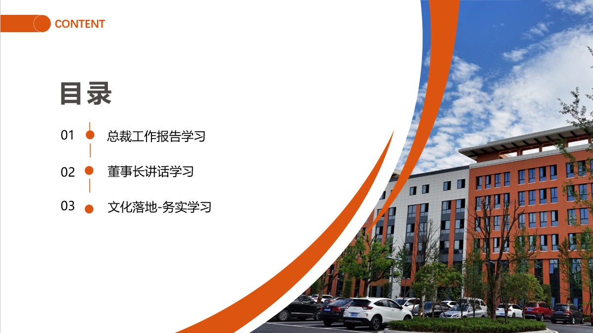 与有肝胆人共事，从无字句处读书。——董事长讲话、文化落地（务实）学习心得