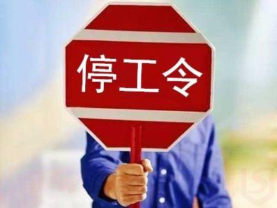 定了！2022年化工企业停产发布！