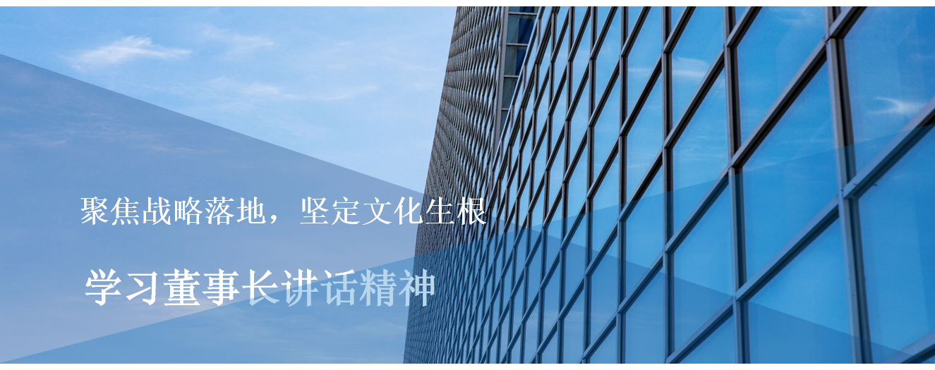 公司2022半年度经营发展大会会议精神贯彻学习感悟
